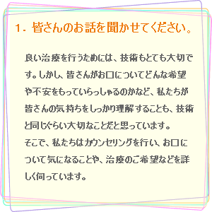 １．皆さんのお話を聞かせてください。