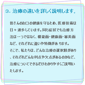 ３．治療の違いを詳しく説明します。