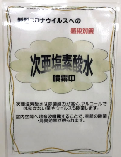 次亜塩素酸水