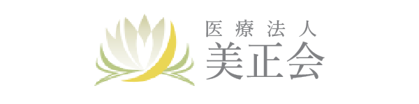 医療法人 美正会
