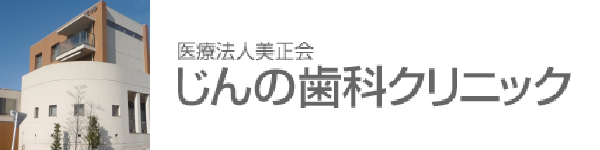 日進あじさい歯科